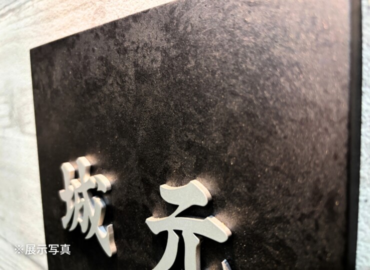 福彫 スタイルアートサイン カリスタ ステンレス切文字&ステンレス（ホリゾングレー リン酸処理風）TKT-101 展示写真
