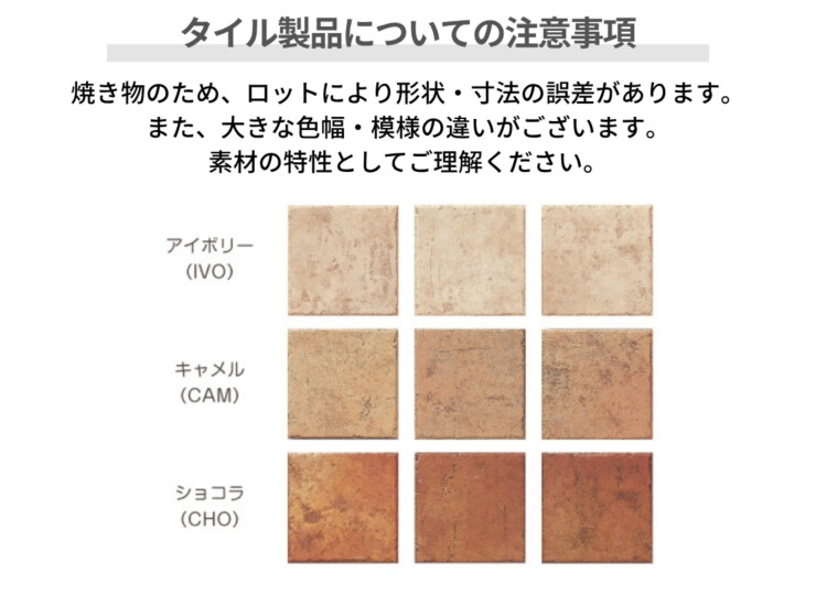 美濃クラフト 陶器・タイル表札 タイル TL-64 タイルについての注意事項