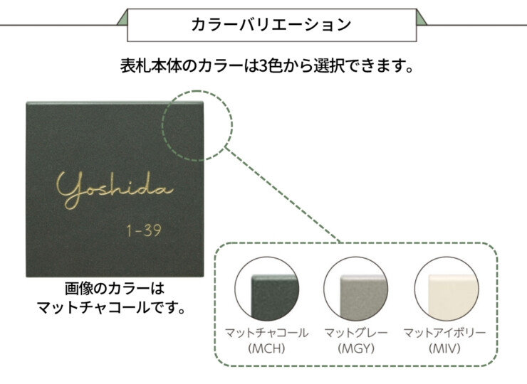美濃クラフト 陶器・タイル表札 MONO（モノ）TMO-1 カラーバリエーション