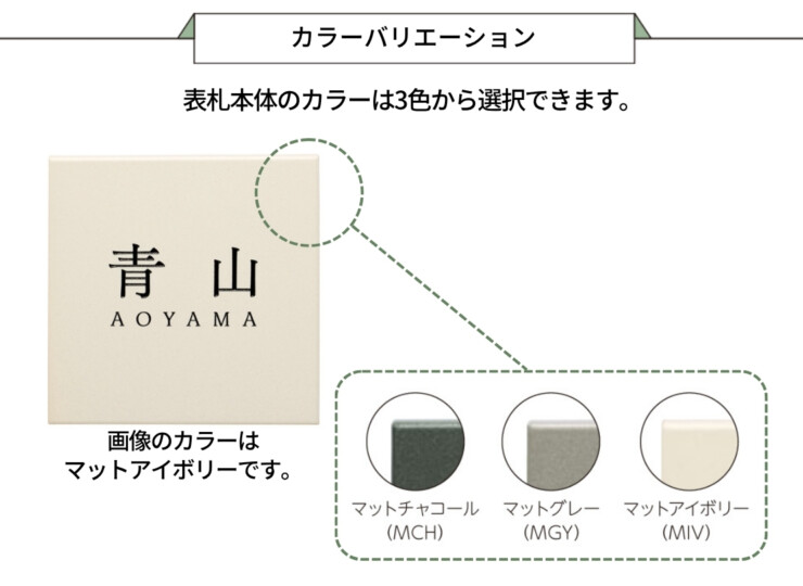 美濃クラフト 陶器・タイル表札 MONO（モノ）TMO-3 カラーバリエーション