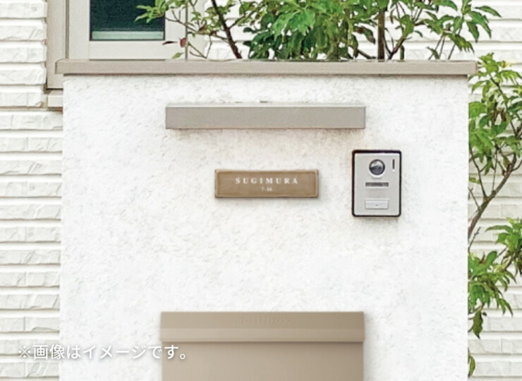 美濃クラフト 焼き物表札 Mellow（メロウ）TMW-1-MBN 使用イメージ