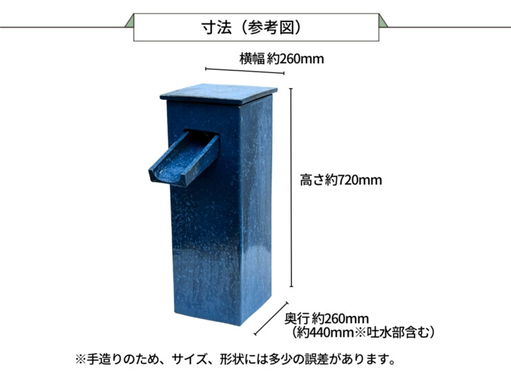 陶里 信楽焼 吐水口 TO-02 サイズ