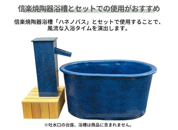 陶里 信楽焼 吐水口 TO-02 信楽焼浴槽とセットでの使用がおすすめ