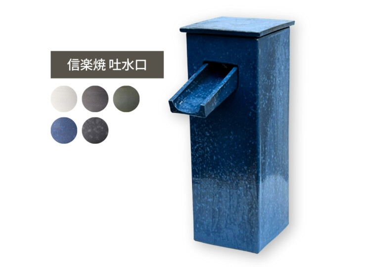 陶里 信楽焼 吐水口 TO-02 アイキャッチ