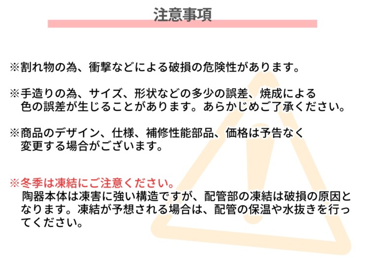陶里 信楽焼 吐水口 TO-02 注意事項