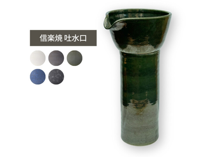 陶里 信楽焼 吐水口 TO-06+TO-10 アイキャッチ