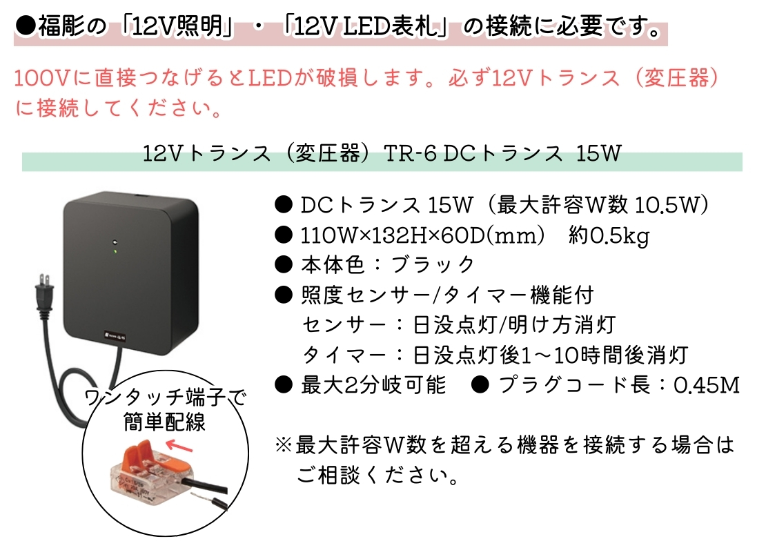 福彫 TR-6 DCトランス 15W トランスについて