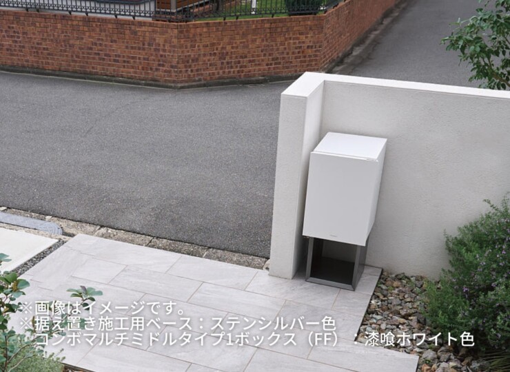 パナソニック 宅配ボックス施工用部材 コンボマルチ/宅配ボックス対応 据え置き施工用ベースTSB-1型 使用イメージ