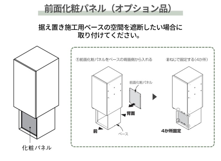 パナソニック 宅配ボックス施工用部材 コンボマルチ/宅配ボックス対応 据え置き施工用ベースTSB-1型 オプションで前面化粧パネルをご用意