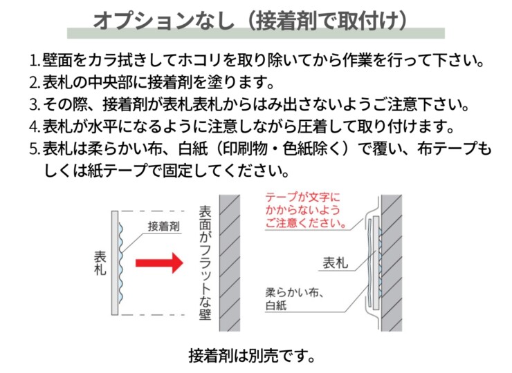 福彫 スタイルアートサイン（特殊塗装） レガシア 取付ガイド オプションなし（接着剤で取付）