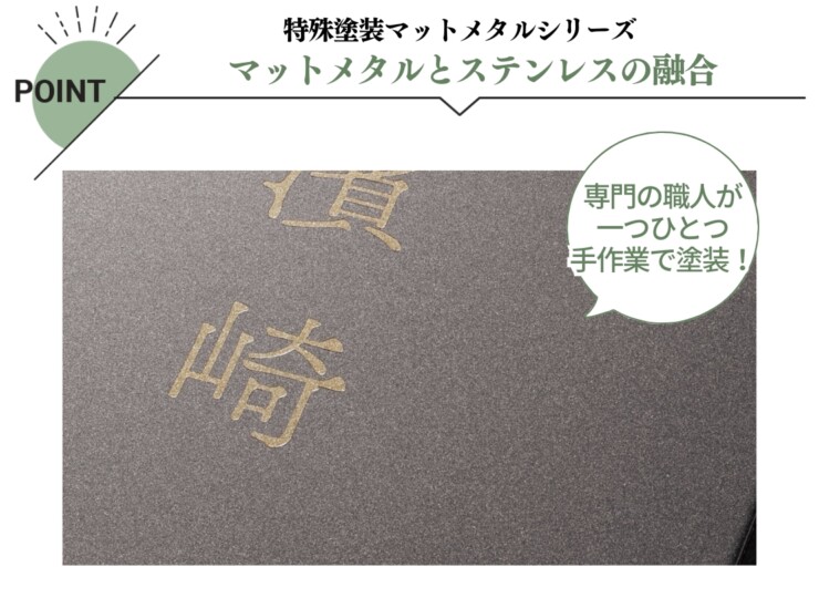 福彫 スタイルアートサイン（特殊塗装） レガシア ステンレス（ミスティークブラウン）TSP-7 特長