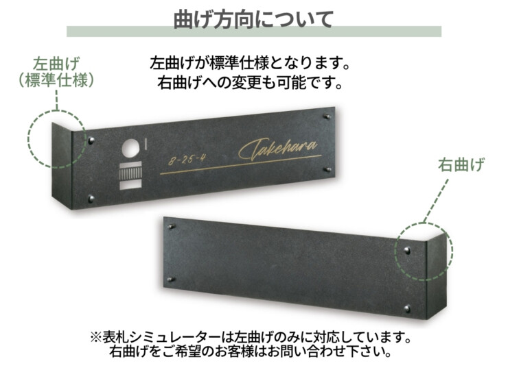 福彫 スタイルアートサイン（特殊塗装）レガシア ステンレス（ホリゾングレー リン酸処理風）TSPF-501 曲げ方向について