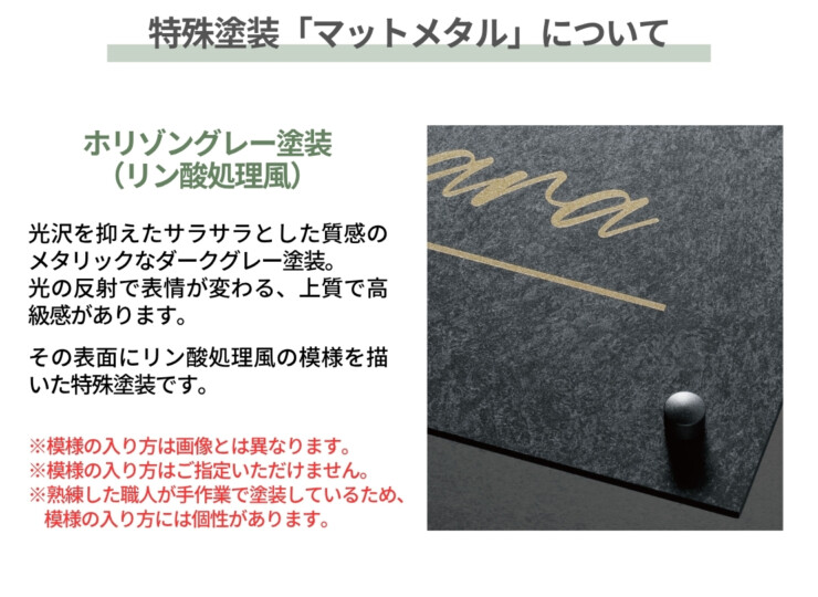 福彫 スタイルアートサイン（特殊塗装）レガシア ステンレス（ホリゾングレー リン酸処理風）TSPF-501 特殊塗装マットメタルについて
