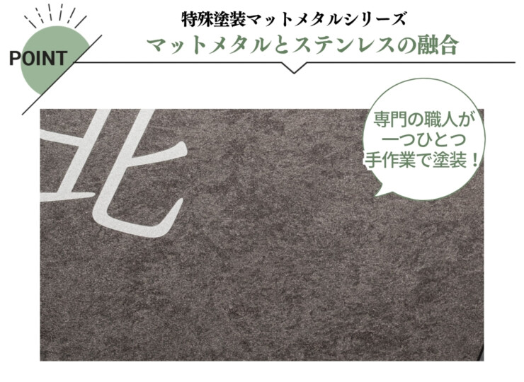 福彫 スタイルアートサイン（特殊塗装）レガシア ステンレス（ミスティークブラウン リン酸処理風）TSPF-502 特長