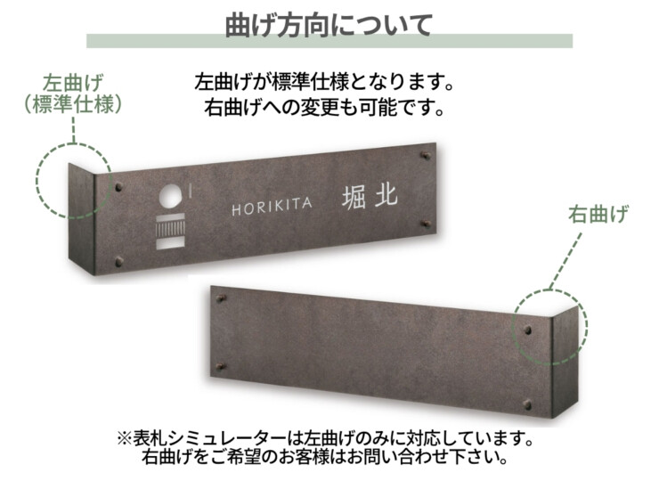 福彫 スタイルアートサイン（特殊塗装）レガシア ステンレス（ミスティークブラウン リン酸処理風）TSPF-502 曲げ方向について