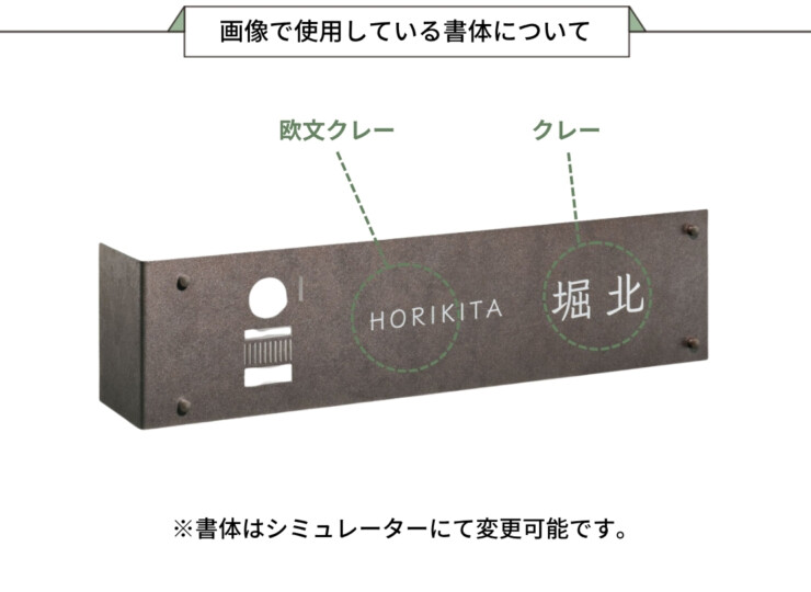 福彫 スタイルアートサイン（特殊塗装）レガシア ステンレス（ミスティークブラウン リン酸処理風）TSPF-502 画像で使用している書体について