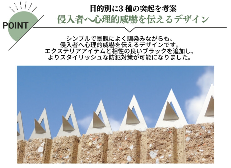 オンリーワンクラブ 忍び返しブーグラガード 特長