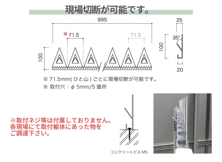 オンリーワンクラブ 忍び返しブーグラガード 現場でカットが可能です