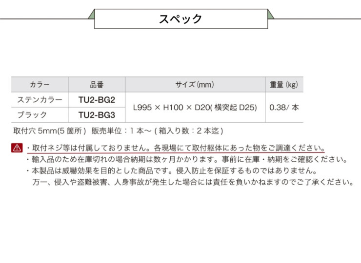 オンリーワンクラブ 忍び返しブーグラガード スペック