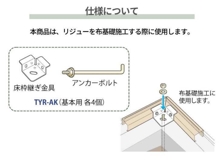 田窪工業所 三角屋根仕様ガーデニング物置リジュー専用オプション アンカーボルトセット 仕様について