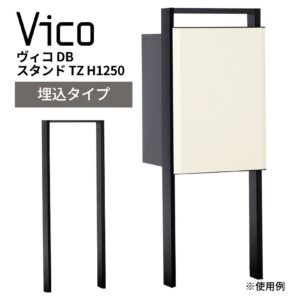 ユニソン ヴィコ DB スタンド TZ H1250 埋込タイプ アイキャッチ