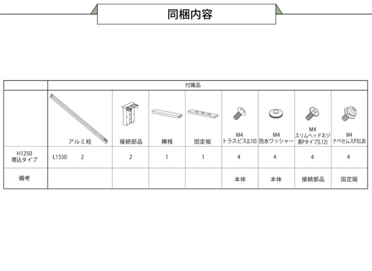 ユニソン ヴィコ DB スタンド TZ H1250 埋込タイプ 梱包内容