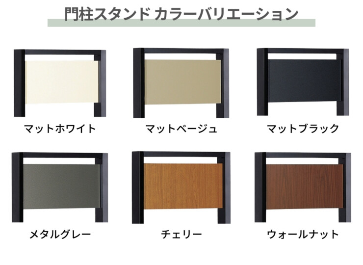 ユニソン ヴィコ DB 門柱スタンド TZ H1400 埋込タイプ 442×1400 門柱スタンド カラーバリエーション