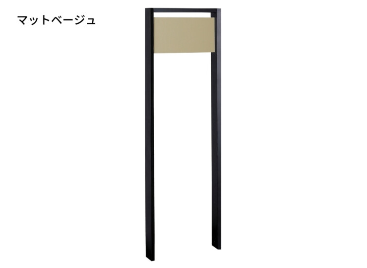 ユニソン ヴィコ DB 門柱スタンド TZ H1400 埋込タイプ 442×1400 マットベージュ