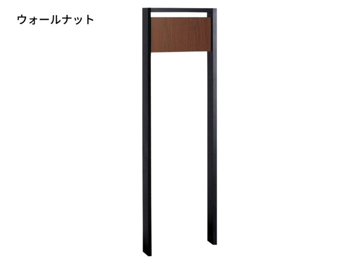 ユニソン ヴィコ DB 門柱スタンド TZ H1400 埋込タイプ 442×1400 ウォールナット