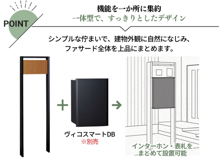 ユニソン ヴィコ DB 門柱スタンド TZ H1400 埋込タイプ 442×1400 特長