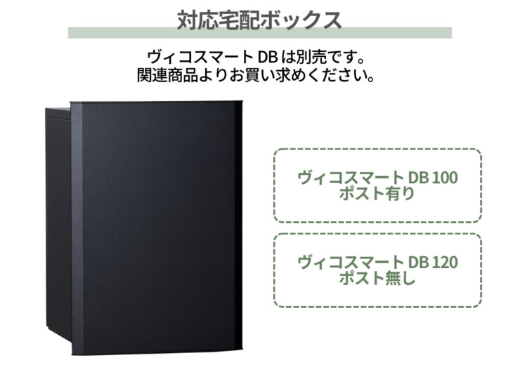 ユニソン ヴィコ DB 門柱スタンド TZ H1400 埋込タイプ 442×1400 対応宅配ボックス