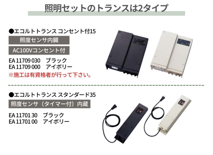 ユニソン ヴィコ DB 門柱スタンド TZ H1400 埋込タイプ 442×1400 照明セットのトランスは2タイプ