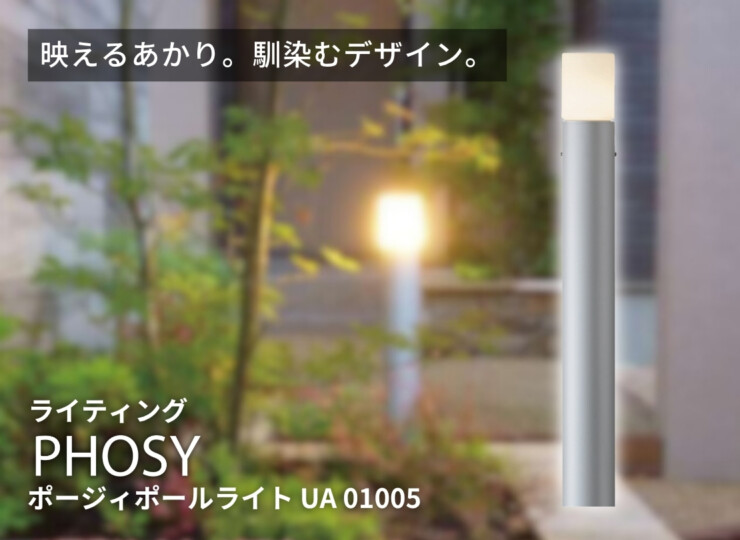 ユニソン ポージィポールライトUA 01005 イメージ