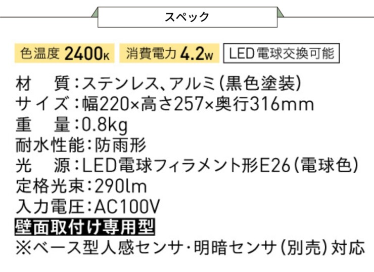 ユニソン 100V照明 ポージィウォールライト UNOG 254 770LC1 スペック