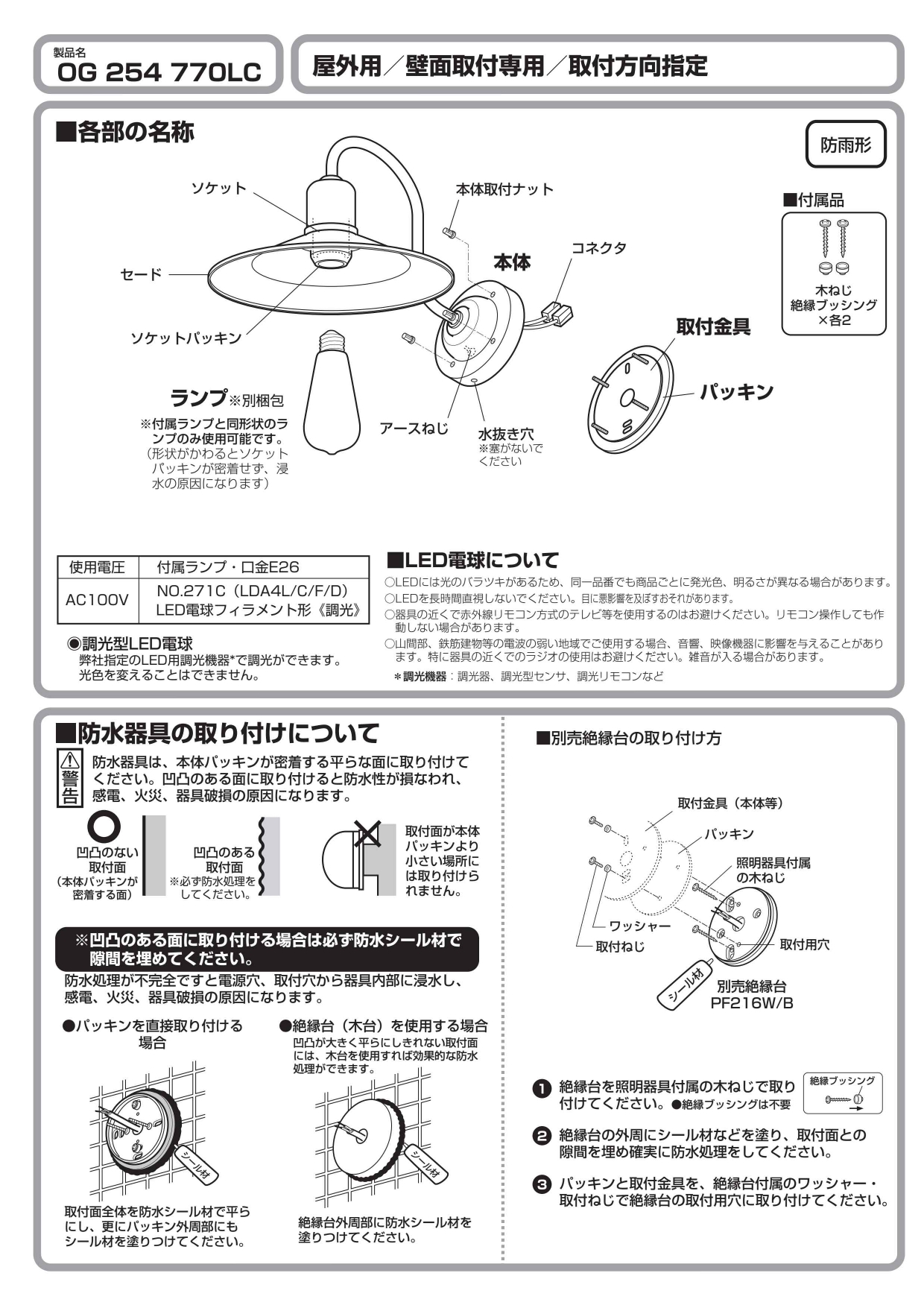 UNOG254770LC　取説2