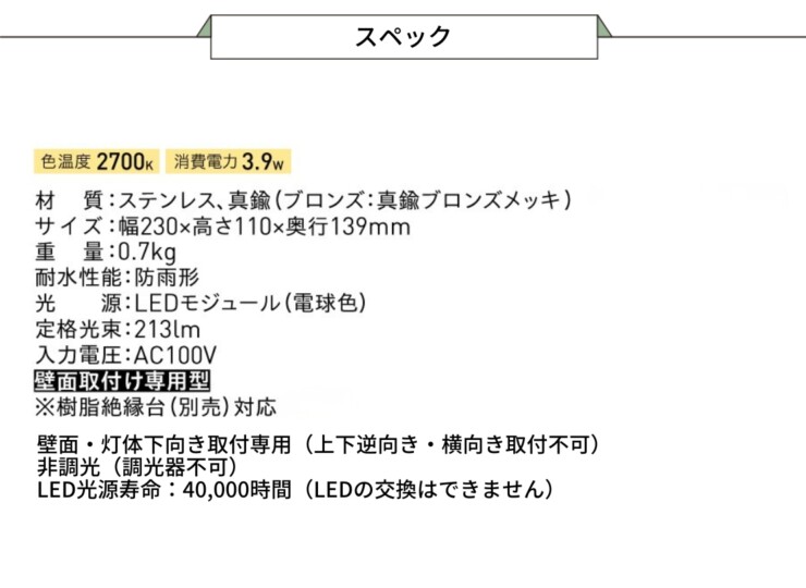 ユニソン ポージィウォールライト UNOG 264 010LR スペック