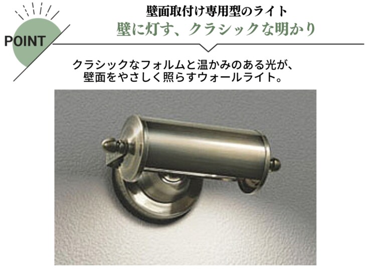 ユニソン ポージィウォールライト UNOG 264 010LR 特徴