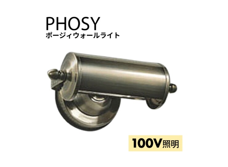 ユニソン ポージィウォールライト UNOG 264 010LR アイキャッチ