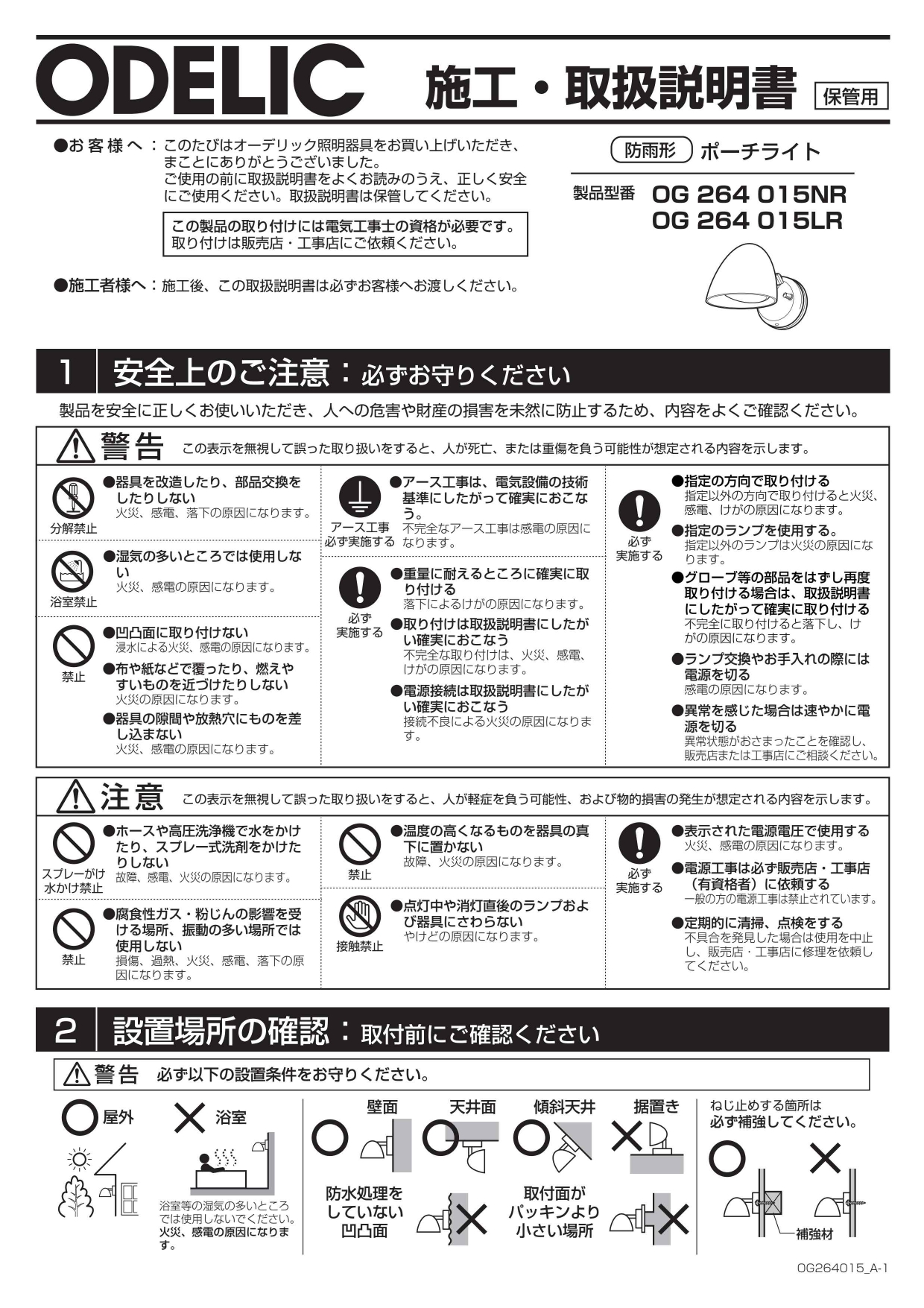 UNOG264015LR 取説1