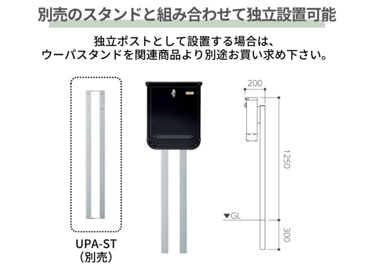 美濃クラフト 壁掛けポスト ウーパ 別売のポストスタンドと組み合わせて独立ポストとして使用可能