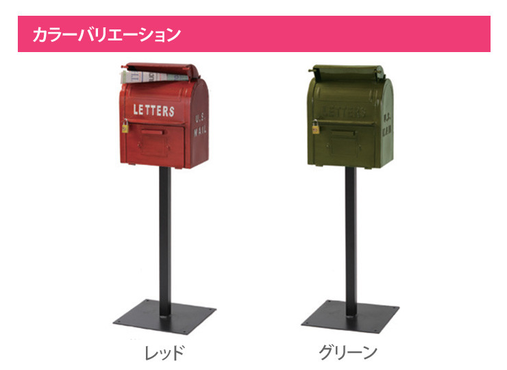 USメールボックス カラーバリエーション