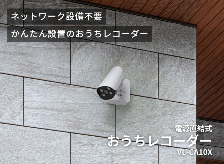 パナソニック おうちレコーダー VL-CA10X イメージ