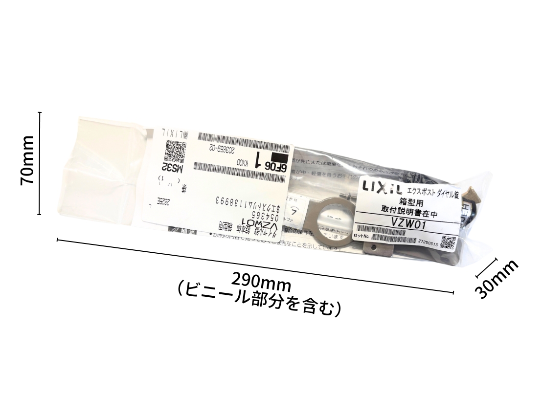 LIXIL ダイヤル錠（箱型用）梱包サイズ