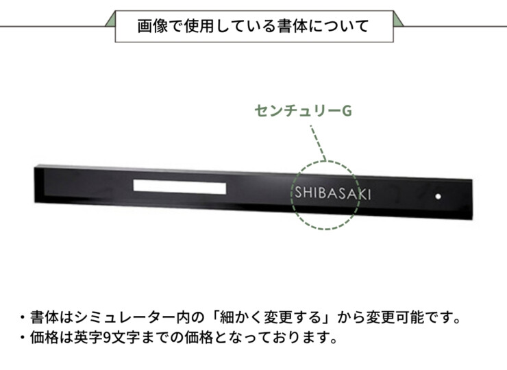 美濃クラフト ウォールアート表札 埋込ボックスサイン WAL-10 画像で使用している書体について
