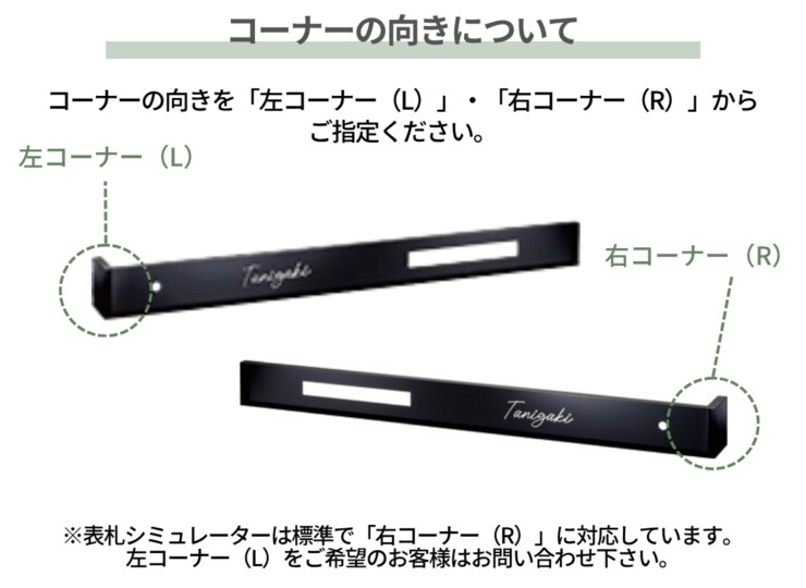 美濃クラフト ウォールアート表札 埋込ボックスサイン WAL-11 コーナーの向きについて