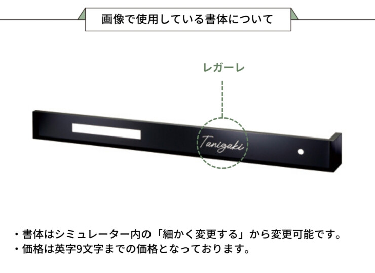 美濃クラフト ウォールアート表札 埋込ボックスサイン WAL-11 画像で使用している書体について