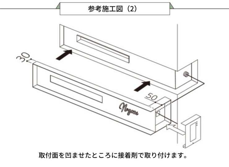 美濃クラフト ウォールアート表札 埋込ボックスサイン WAL-12 取り付けガイド