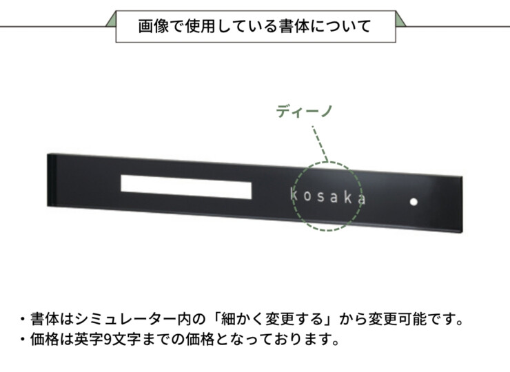 美濃クラフト ウォールアート表札 埋込ボックスサイン WAL-13 画像で使用している書体について
