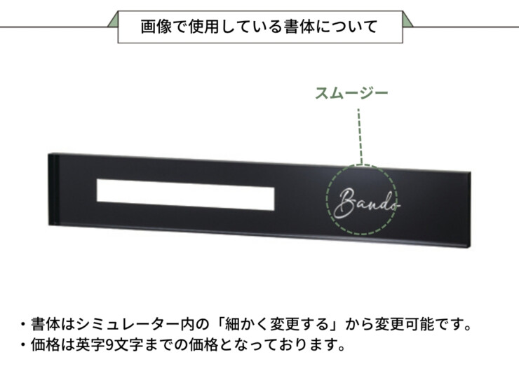 美濃クラフト ウォールアート表札 埋込ボックスサイン WAL-14 画像で使用している書体について