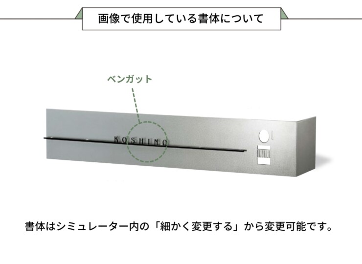 美濃クラフト ウォールアート表札 カバーサイン WAL-23 画像で使用している書体について